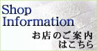 「お店のご紹介コーナー」